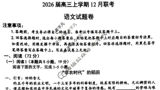 安鹤新联盟2026届高三上学期12月联考语文试题