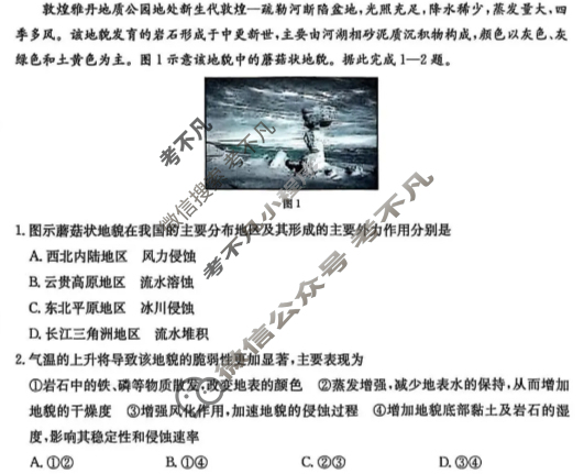 河北省金太阳2025-2026学年高二年级12月联考(12.15)地理B1试题