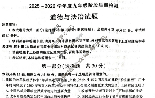 蒲城县2025-2026学年度九年级阶段质量检测一模道德与法治试题
