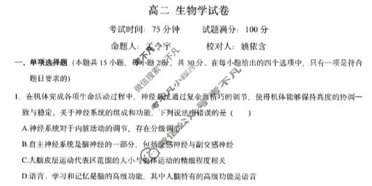 辽宁省实验中学2025年上学期高二12月阶段测试生物试题