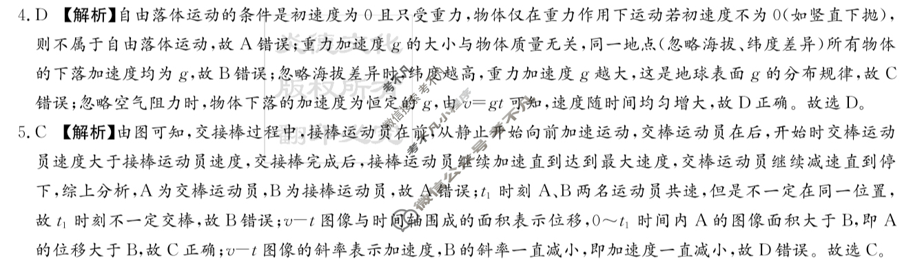 [炎德英才大联考]2025年12月高一学情检测卷物理(A卷)答案