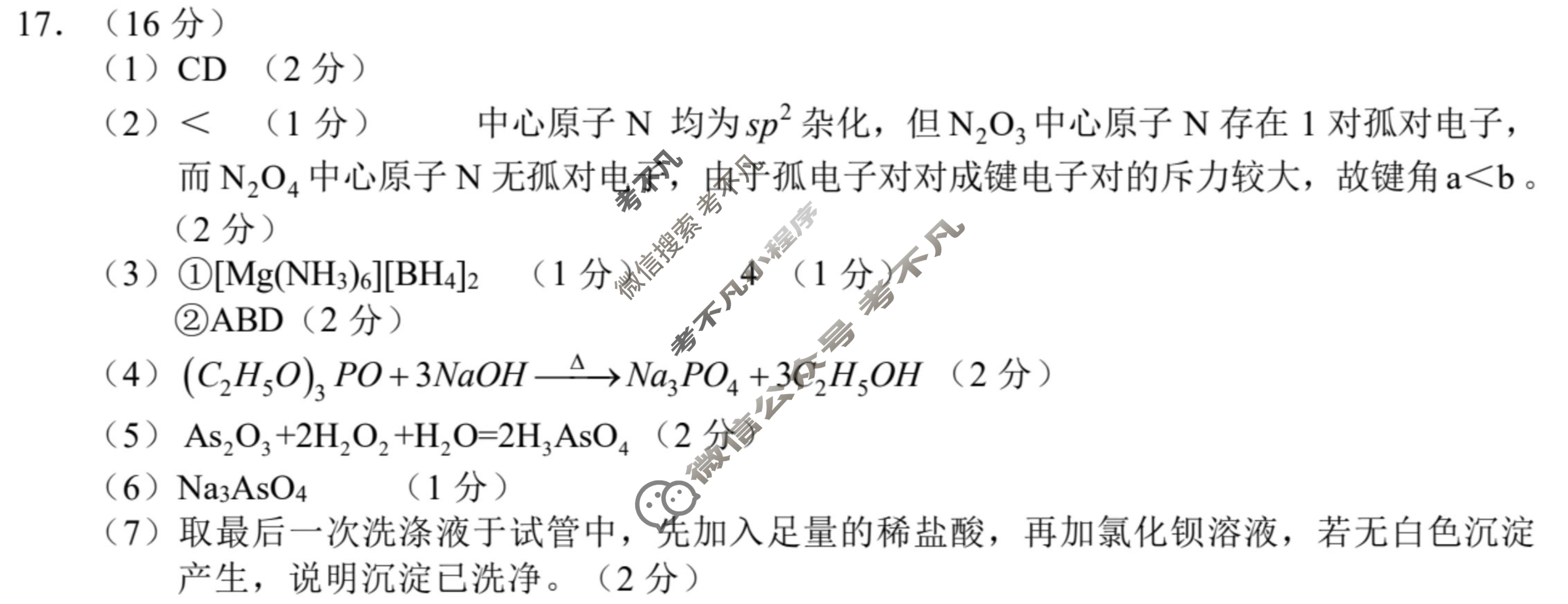 (浙江省名校新高考研究联盟)Z20名校联盟2026届高三第二次联考化学答案