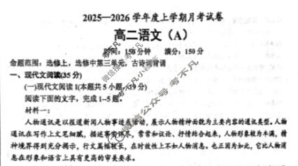 辽宁省鞍山市2025-2026学年高二年级上学期月考(12月)语文A试题
