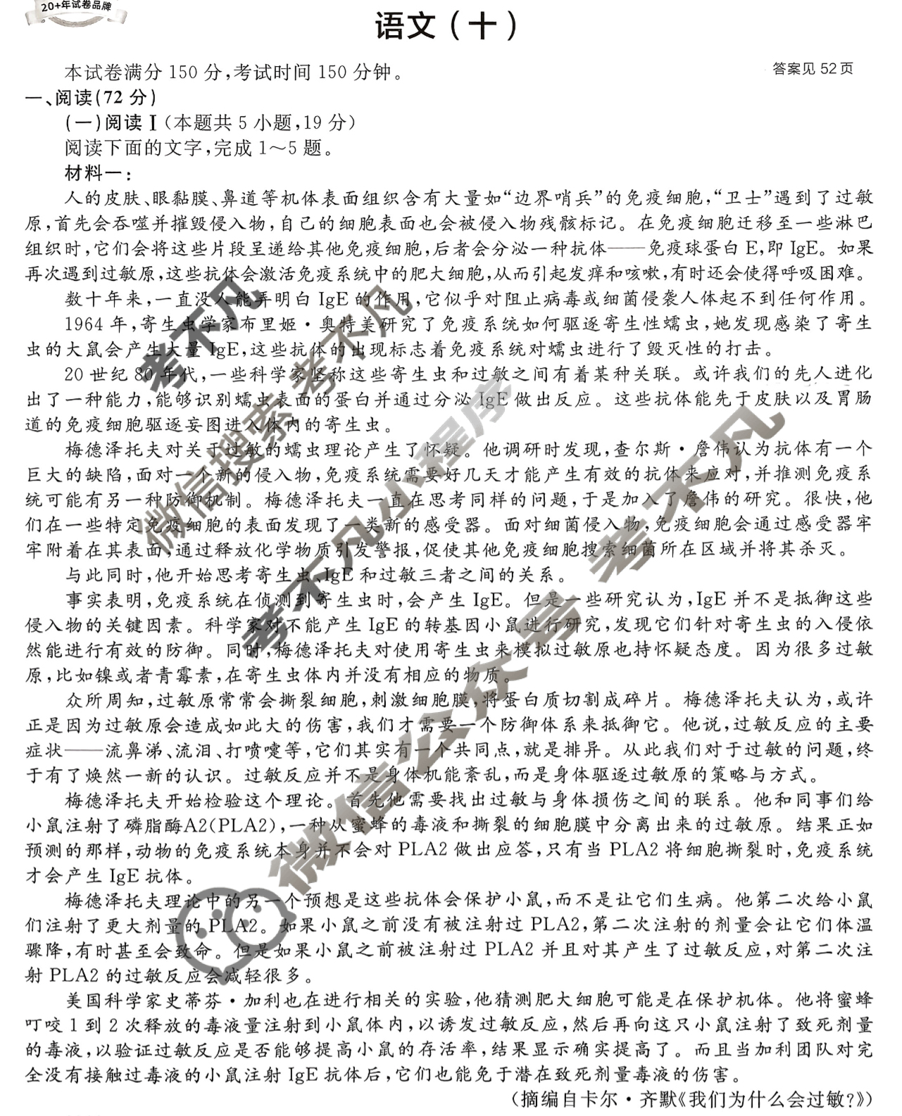 [金考卷·百校联盟]2026届8省名师联合命制高考预测卷(十)10语文试题