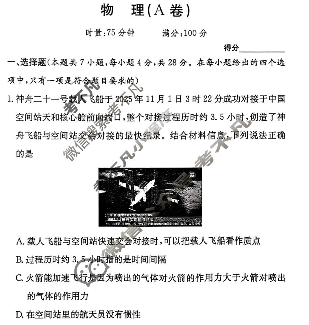 [炎德英才大联考]2025年12月高一学情检测卷物理(A卷)试题