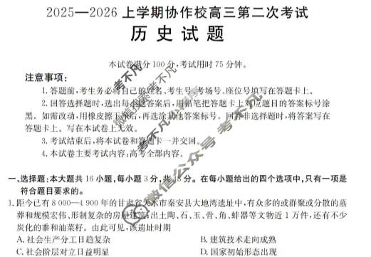 辽宁省金太阳2025-2026学年度上学期协作校高三第二次考试(12.13)历史试题