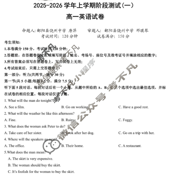 上饶市民校考试联盟2025-2026学年上学期高一阶段测试(一)英语试题