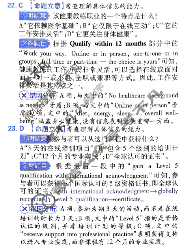 [金考卷·百校联盟]2026届8省名师联合命制高考预测卷(七)7英语答案