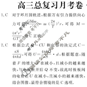 [名校联考]2026届高三总复习·月考卷(三)3物理XS6J答案