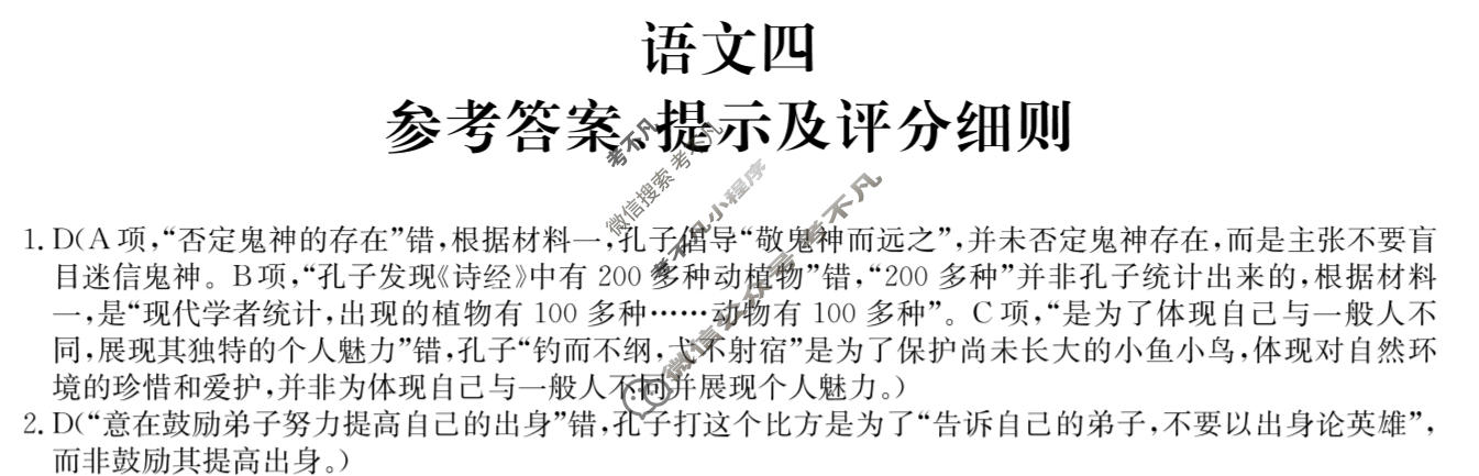[全国名校大联考]2025~2026学年高三第四次联考(月考)试卷语文答案