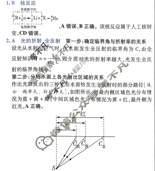[金考卷·百校联盟]2026届高三年级10-12月考情信息卷(一)1物理答案