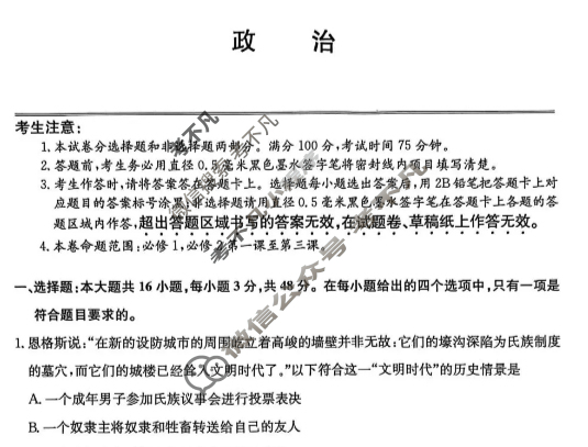 云南省2025-2026学年高一上学期期中考试(26-T-320A)政治试题