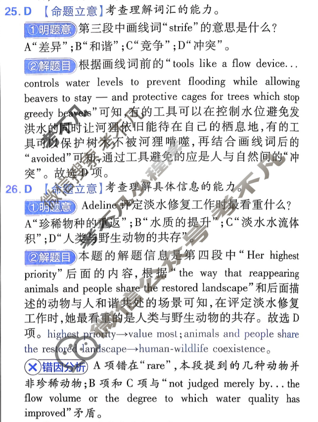 [金考卷·百校联盟]2026届8省名师联合命制高考预测卷(五)5英语答案