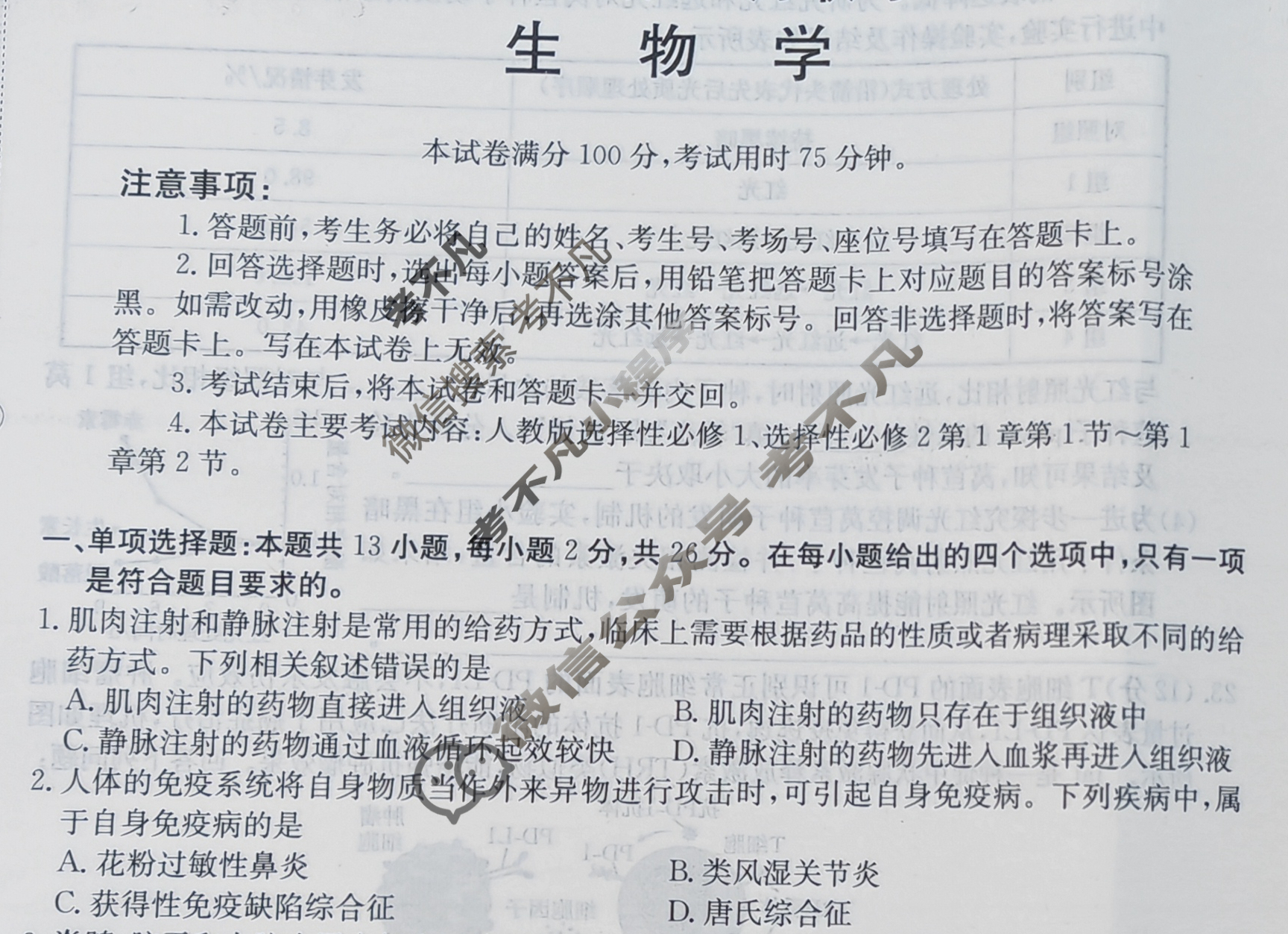 河北省金太阳2025-2026学年高二年级12月联考(12.15)生物B2试题
