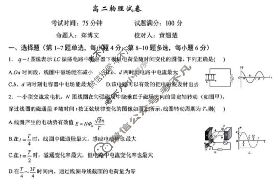 辽宁省实验中学2025年上学期高二12月阶段测试物理试题