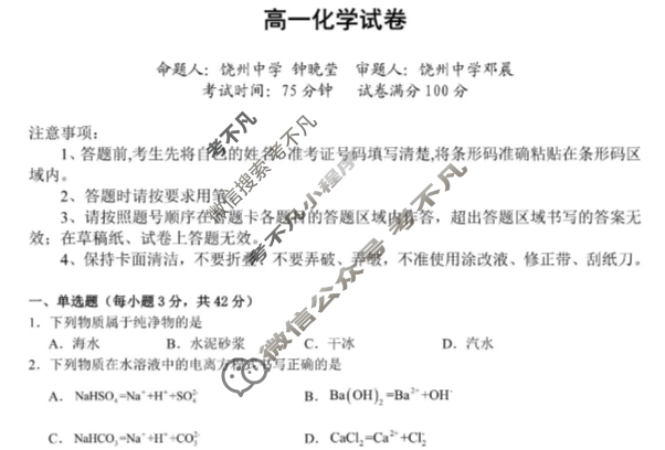 上饶市民校考试联盟2025-2026学年上学期高一阶段测试(一)化学试题