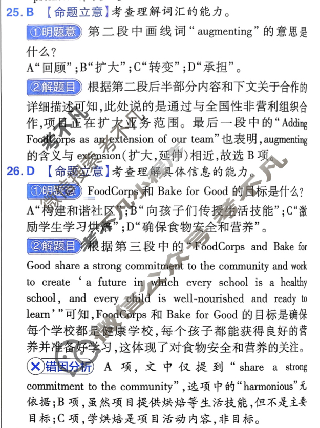 [金考卷·百校联盟]2026届8省名师联合命制高考预测卷(九)9英语答案