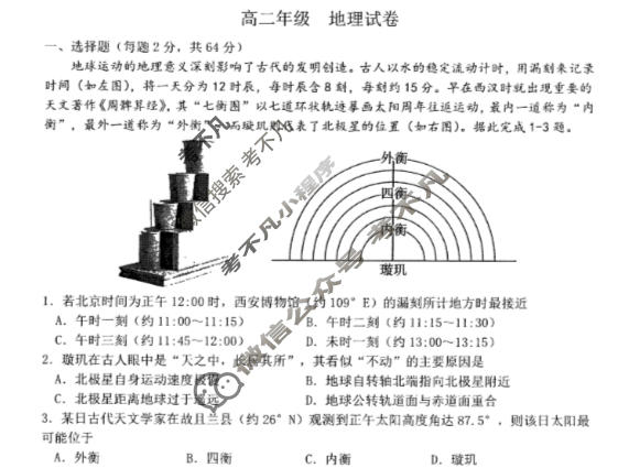 辽宁省实验中学2025年上学期高二12月阶段测试地理试题