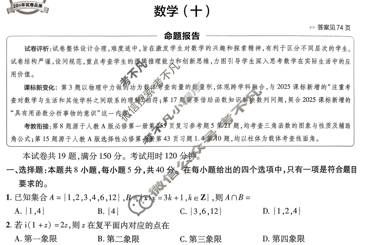 [金考卷·百校联盟]2026届8省名师联合命制高考预测卷(十)10数学试题