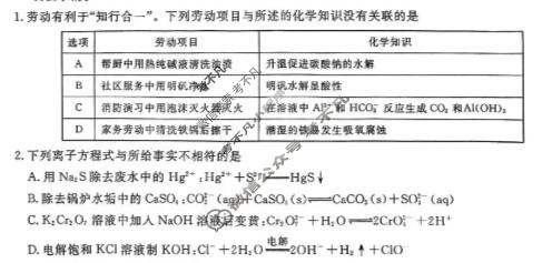 [辽宁省名校联盟]2025年高二12月份联合考试化学试题