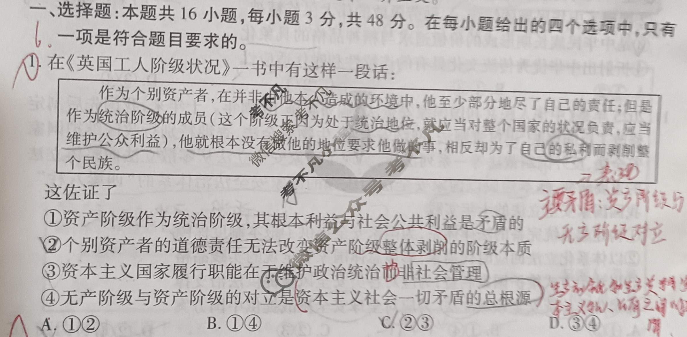 2026年衡水金卷先享题·高三一轮复习夯基卷 思想政治W(二)2试题