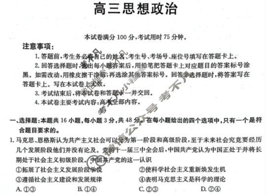 江门市金太阳2025-2026学年上学期高三二模(12.14)政治试题