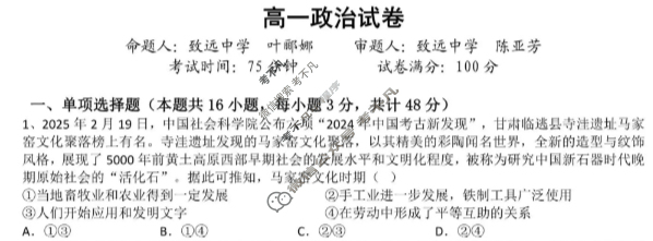 上饶市民校考试联盟2025-2026学年上学期高一阶段测试(一)政治试题