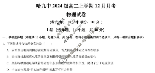 哈九中2024级高二学年上学期12月月考物理试题