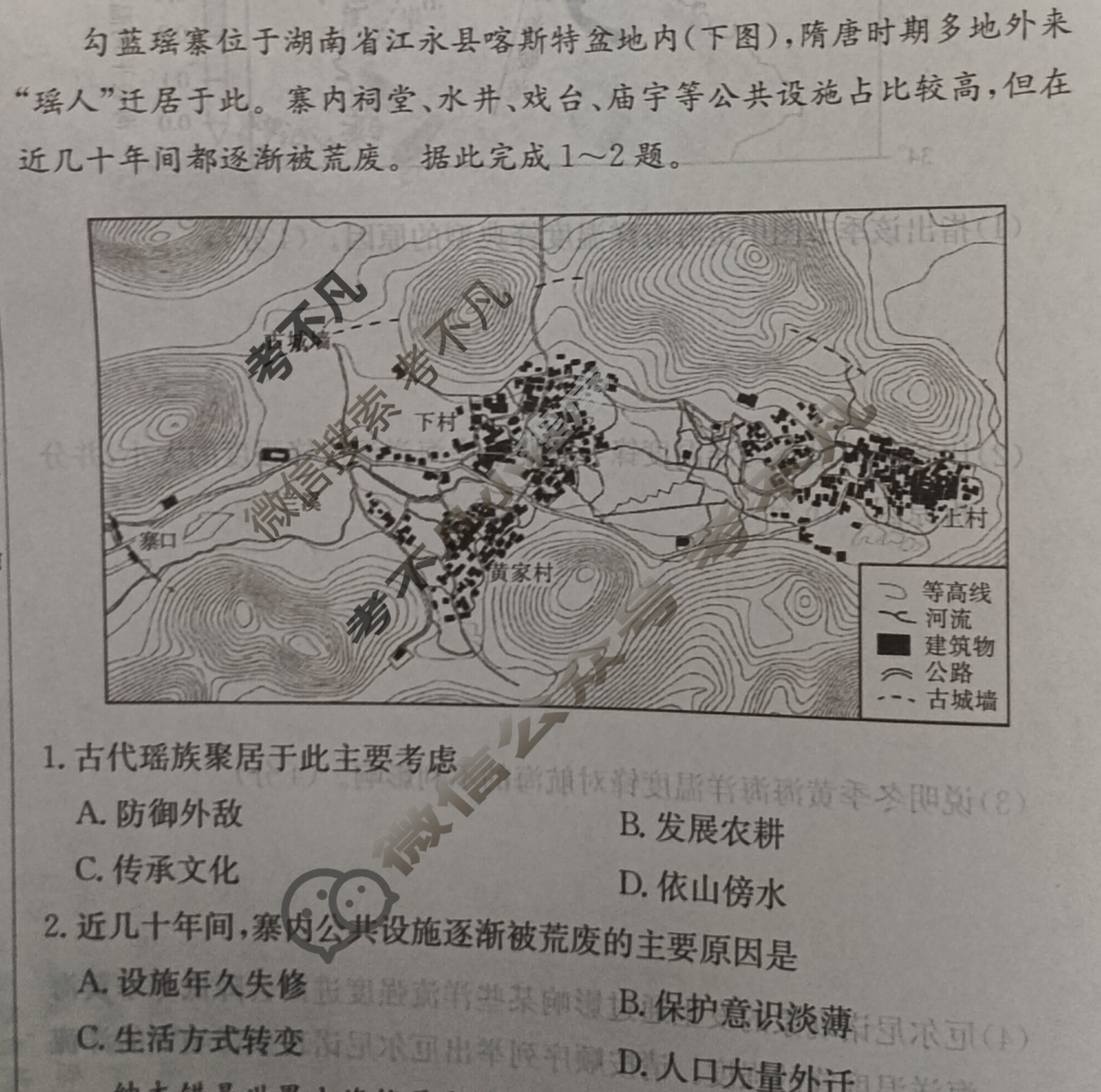 炎德英才大联考(雅礼版)雅礼中学2026届高三月考试卷(四)4地理试题