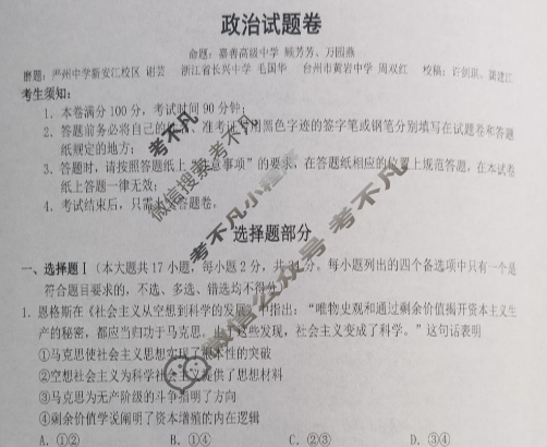 (浙江省名校新高考研究联盟)Z20名校联盟2026届高三第二次联考政治试题