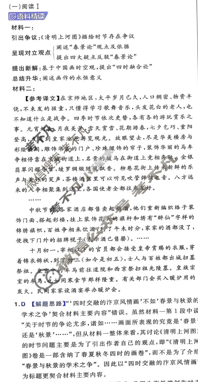 [金考卷·百校联盟]2026届高三年级10-12月考情信息卷(二)2语文答案