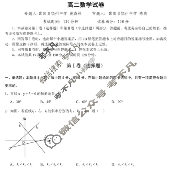 上饶市民校考试联盟2025-2026学年上学期高二阶段测试(一)数学试题