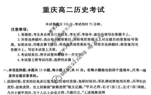 重庆市金太阳2025-2026学年高二上学期12月联考历史试题