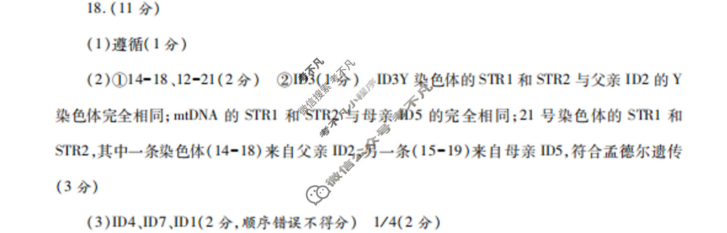 高三2026届陕西省高考适应性检测(一)1生物答案