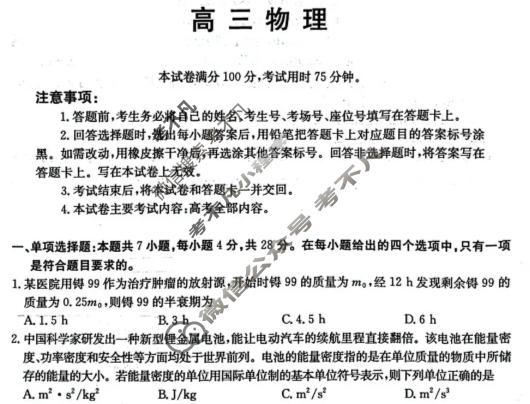 江门市金太阳2025-2026学年上学期高三二模(12.14)物理试题