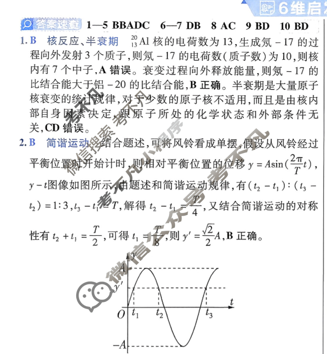 [金考卷·百校联盟]2026届8省名师联合命制高考预测卷(九)9物理答案