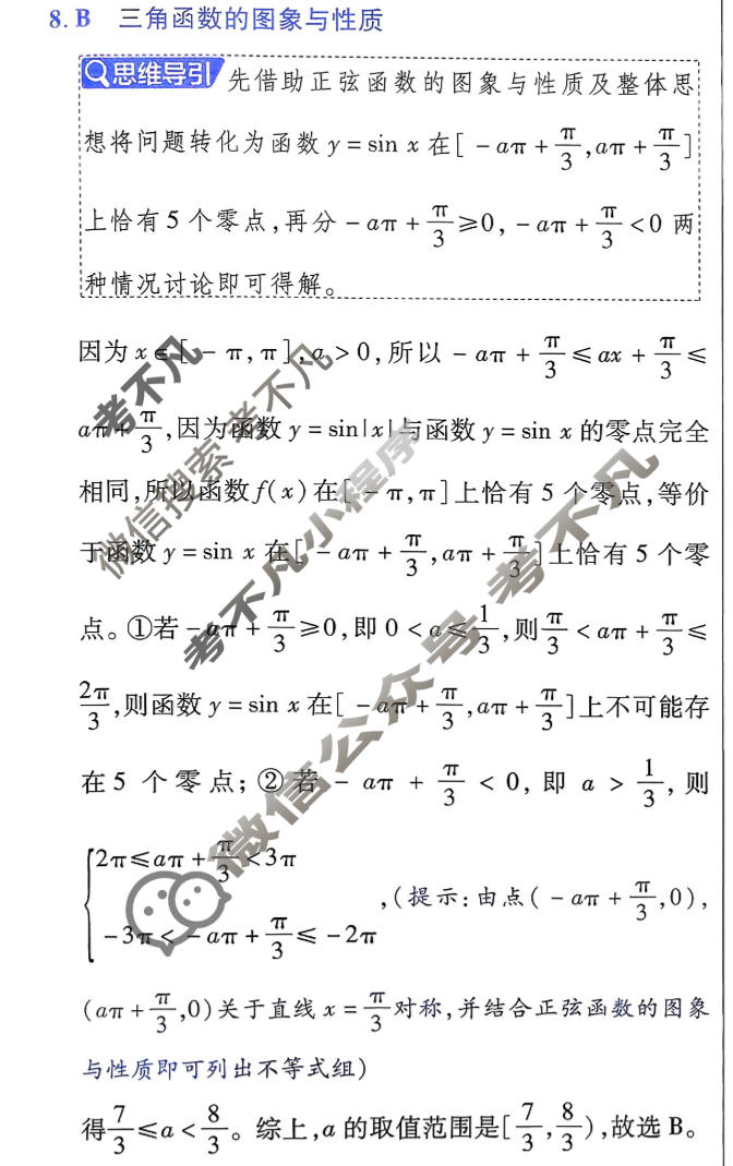 [金考卷·百校联盟]2026届高三年级10-12月考情信息卷(二)2数学答案
