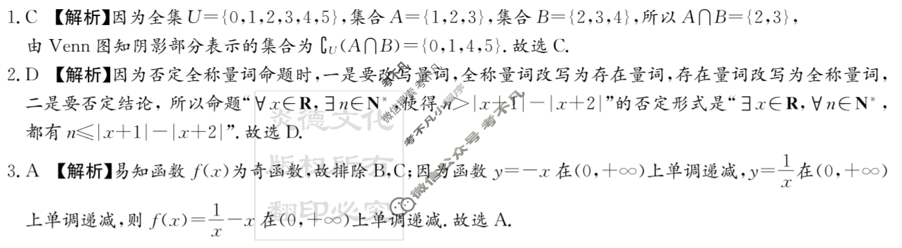[炎德英才大联考]2025年12月高一学情检测卷数学(A卷)答案