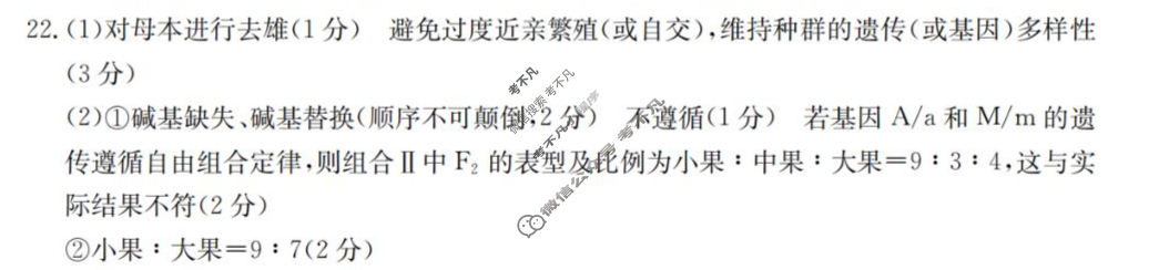 辽宁省金太阳2025-2026学年度上学期协作校高三第二次考试(12.13)生物答案
