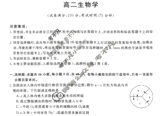 高中陕西省高二2025~2026第一学期12月质量检测(6192B)生物试题