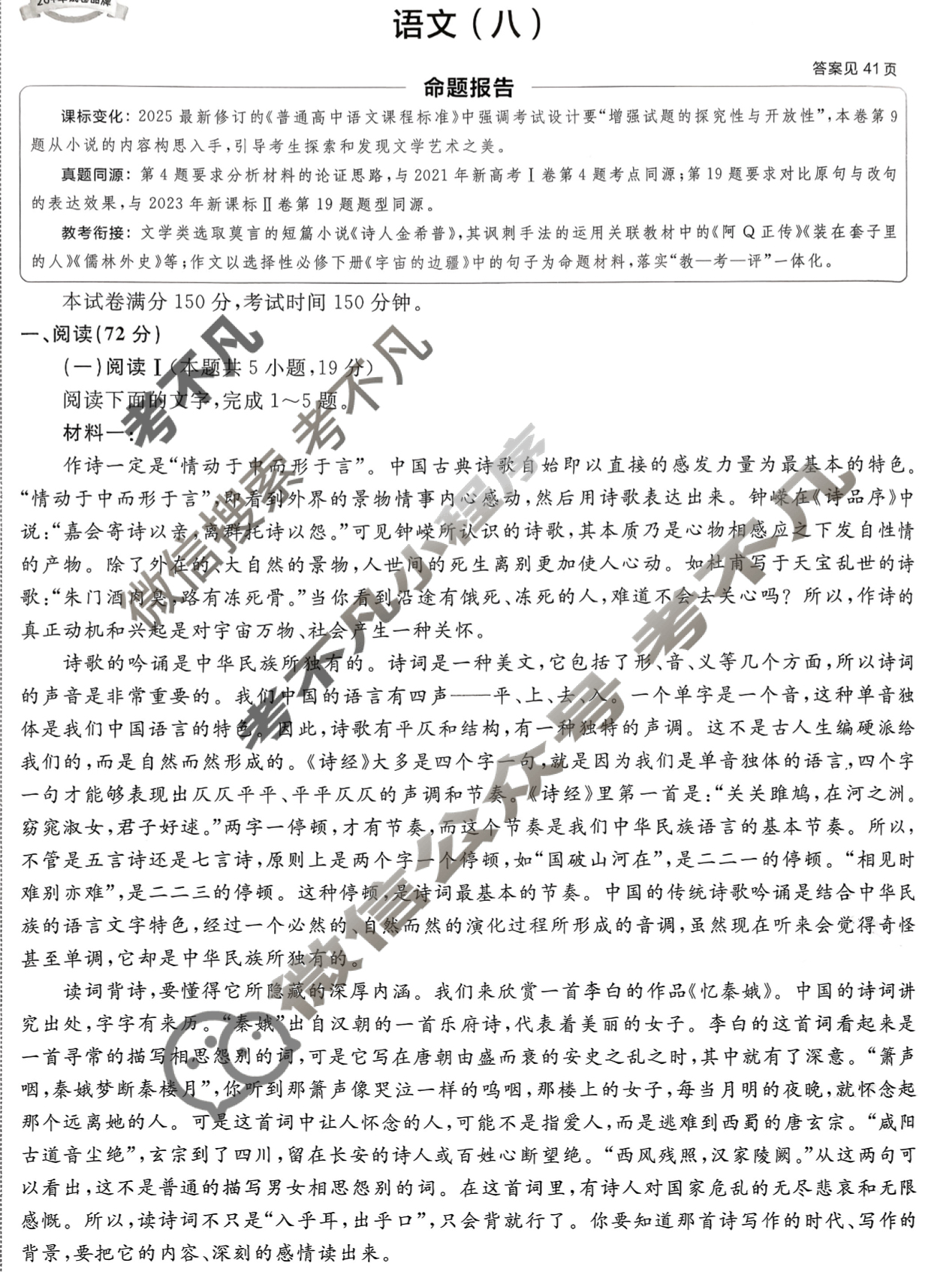 [金考卷·百校联盟]2026届8省名师联合命制高考预测卷(八)8语文试题