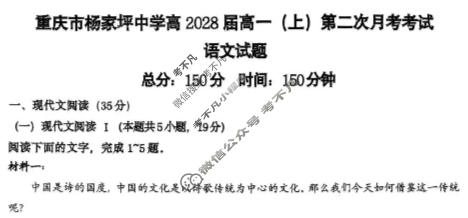 重庆市杨家坪中学2025-2026学年高一(上)第二次月考语文试题
