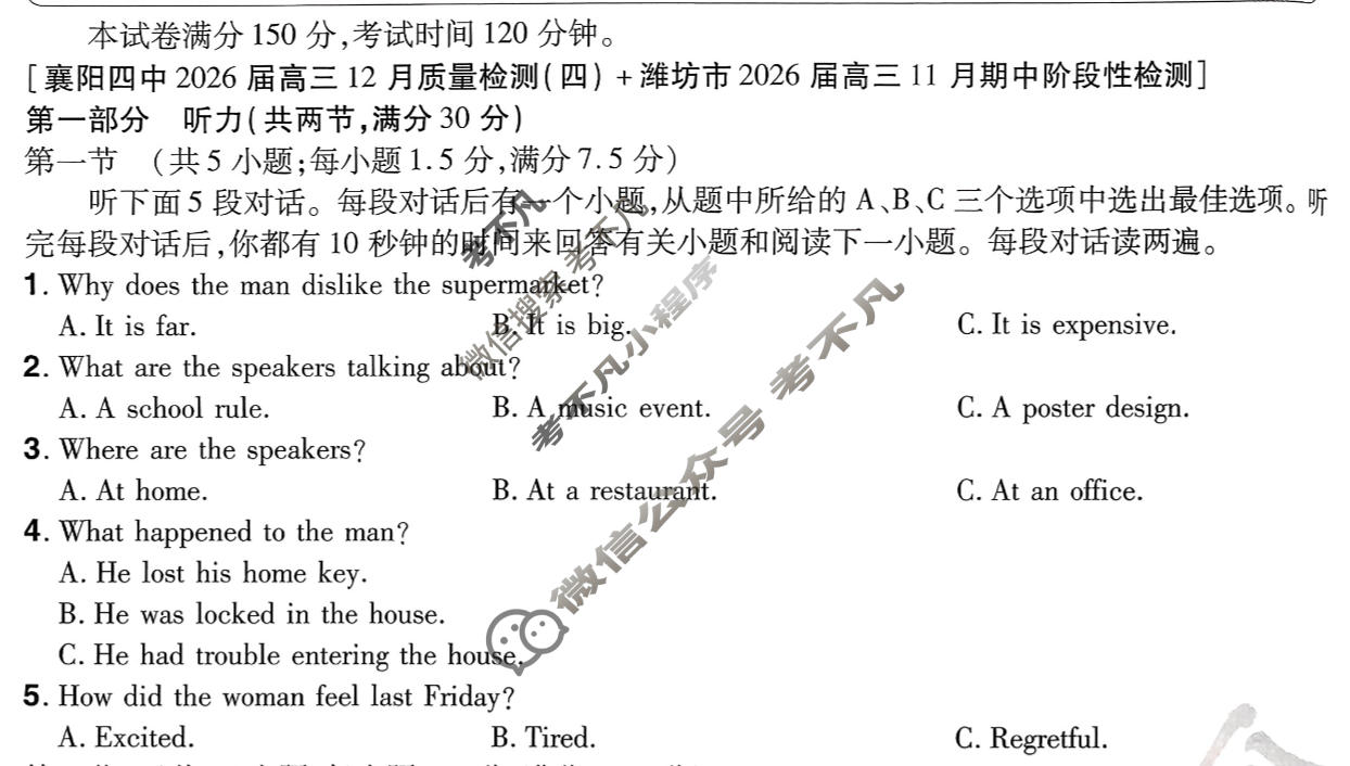 [金考卷·百校联盟]2026届高三年级10-12月考情信息卷(一)1英语试题