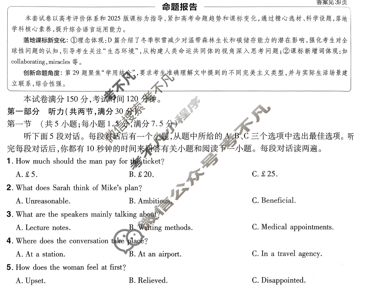 [金考卷·百校联盟]2026届8省名师联合命制高考预测卷(七)7英语试题