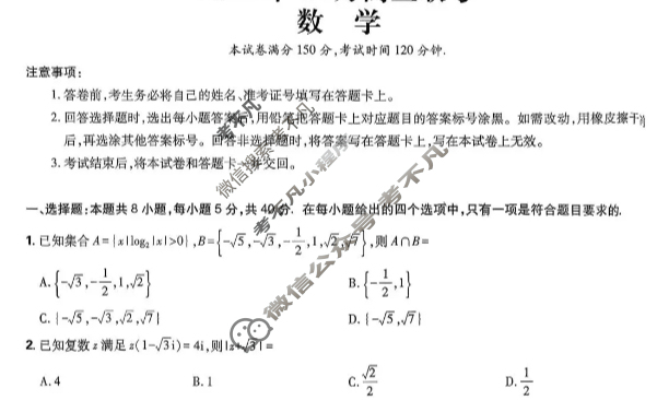 东北精准教学联盟2026届上学期高三联考数学试题