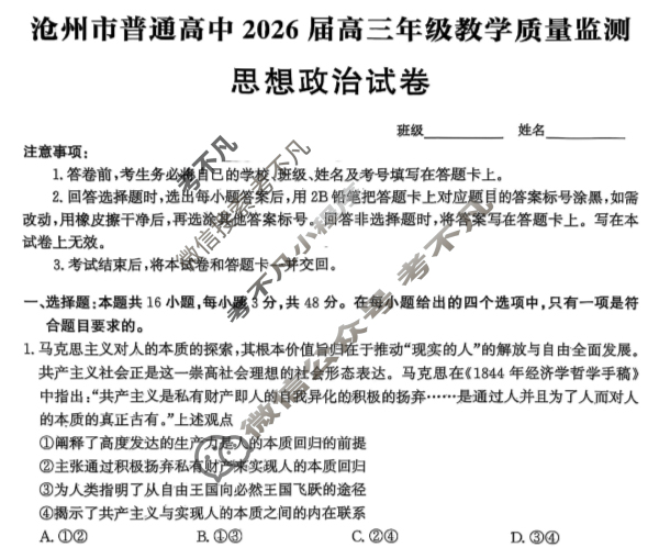 河北省沧州市普通高中2026届高三年级教学质量监测(12月)政治试题