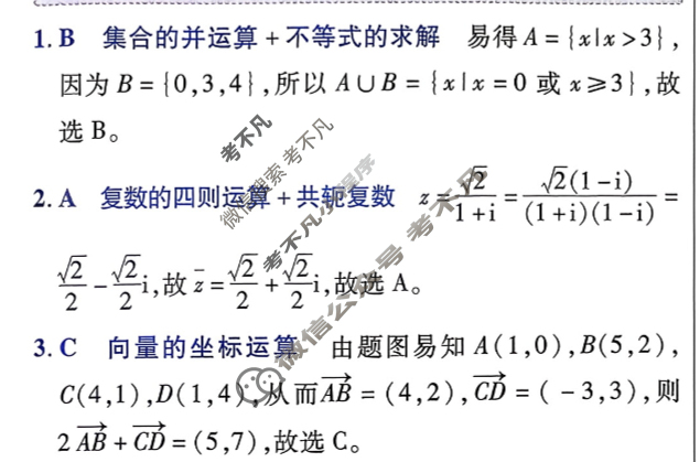 [金考卷·百校联盟]2026届8省名师联合命制高考预测卷(八)8数学答案
