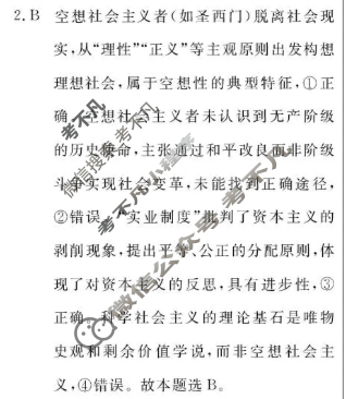 [名校联考]2026届高三总复习·月考卷(三)3政治XS6J答案