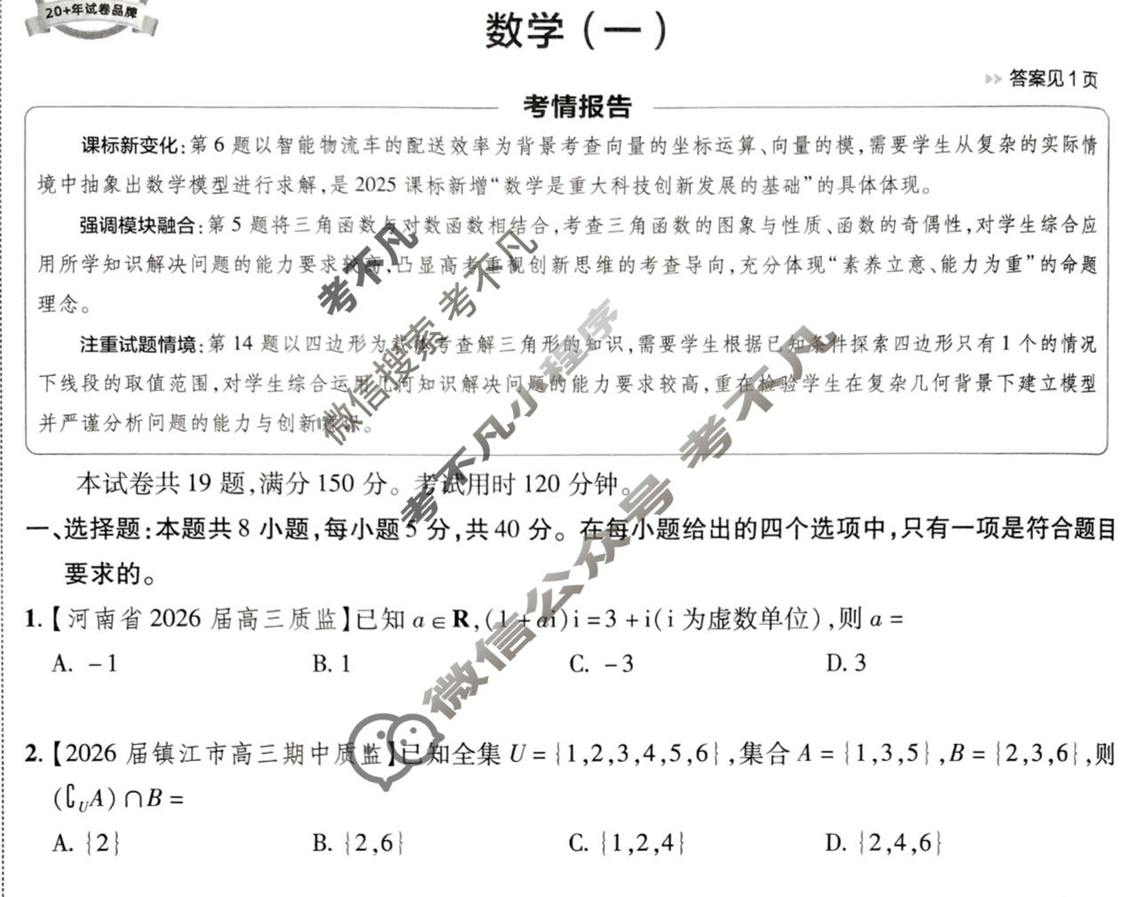 [金考卷·百校联盟]2026届高三年级10-12月考情信息卷(一)1数学试题