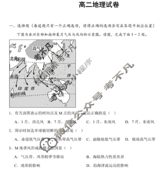 上饶市民校考试联盟2025-2026学年上学期高二阶段测试(一)地理试题
